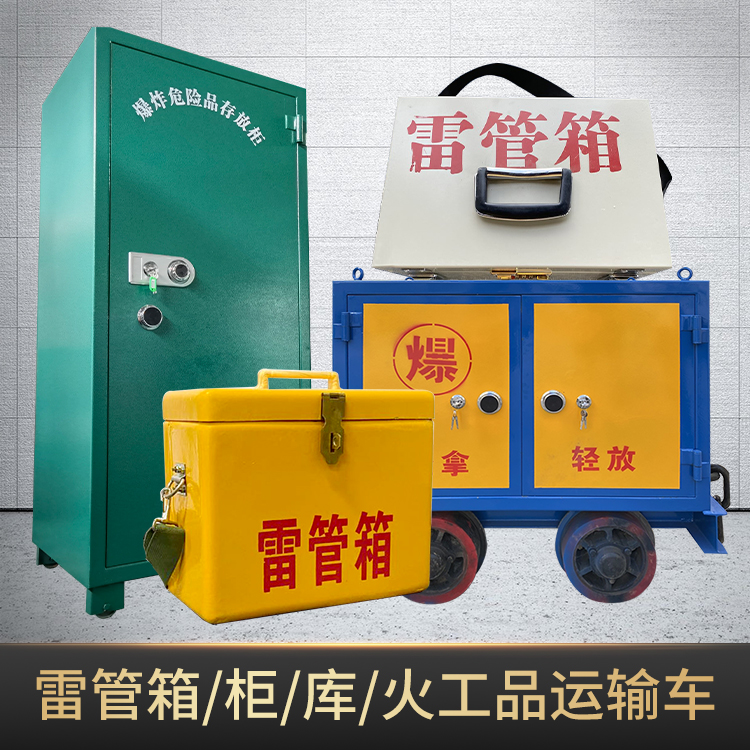 富民危险品存放柜使用注意事项全解析