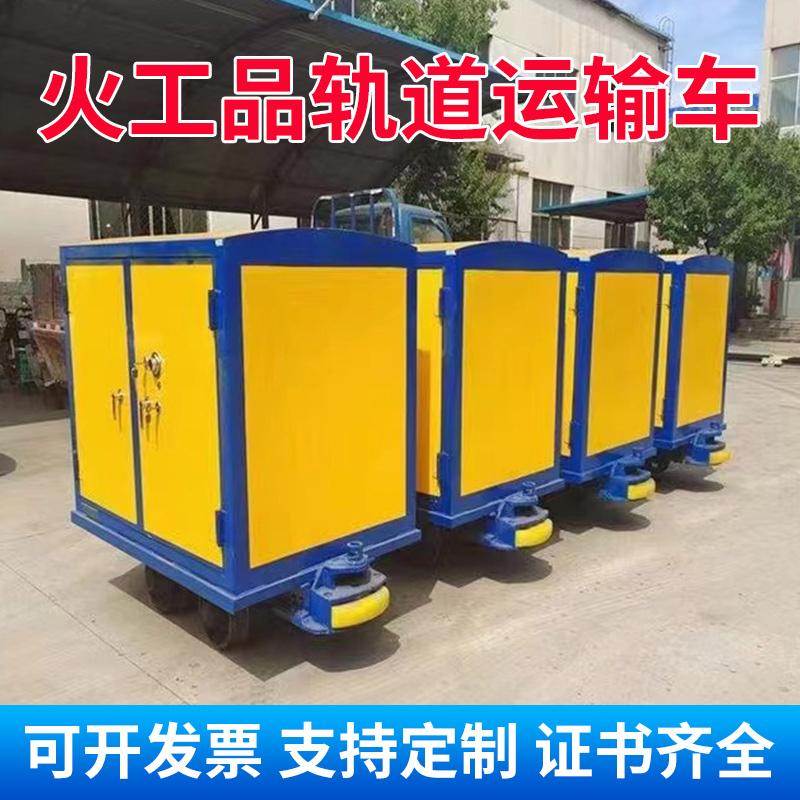 富民移动式火工品运输柜 600轨距/762轨距/900轨距 运输柜型号和优势解析 
